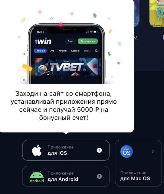 1Win скачать на Андроид